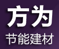 湖南省方为节能建材有限责任公司[官网]